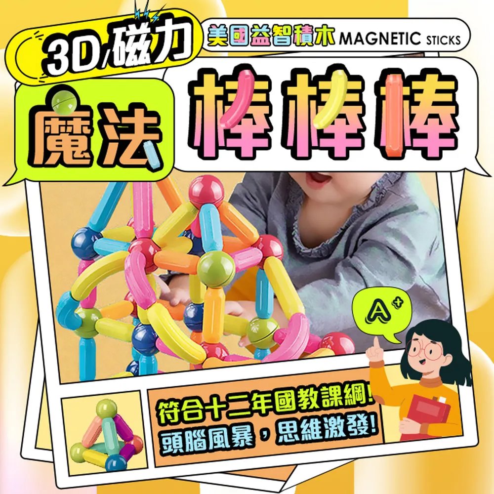 娃娃國★【台灣 ColorFan】3D 磁力益智積木-魔法棒棒棒(36 入/組)