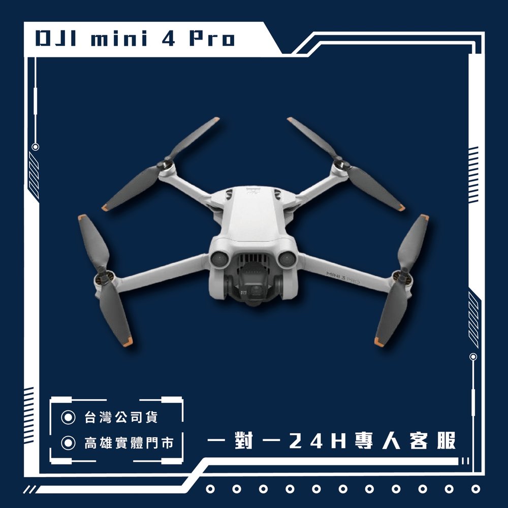 【高雄實體門市】DJI Mini 4 Pro 【專人24H 1對1客服】