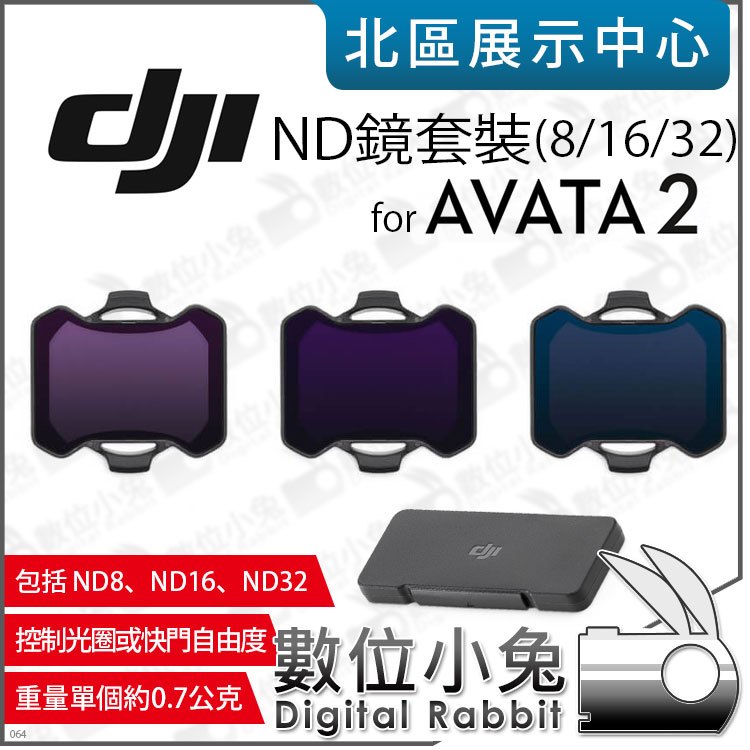 數位小兔【預購 DJI 大疆 Avata 2 專用 ND鏡套裝 ND8 ND16 ND32 】 減光鏡 原廠配件 公司貨