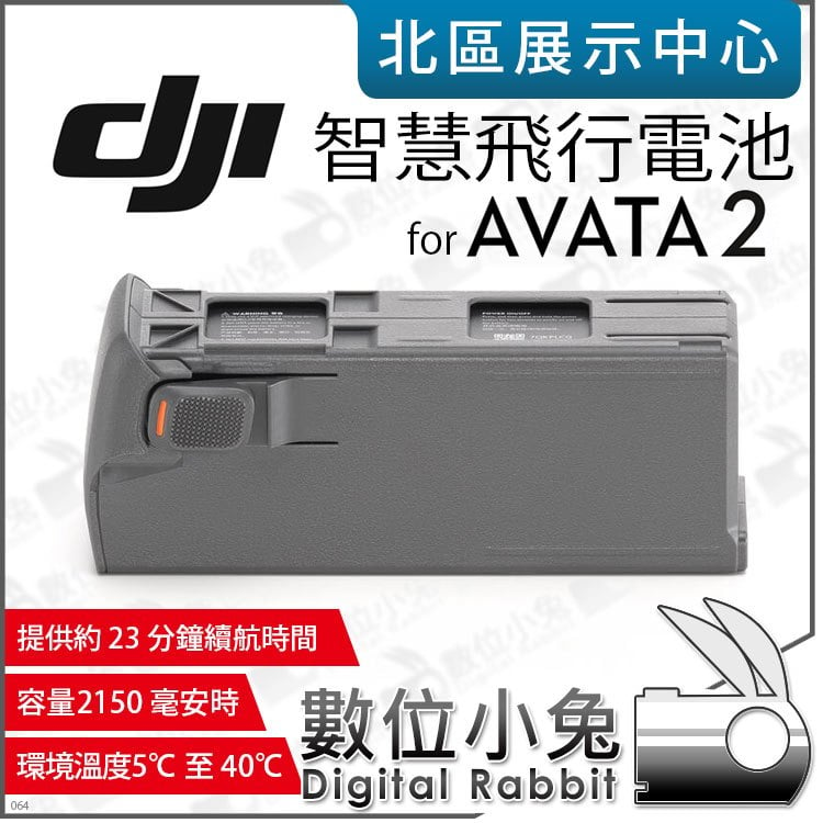 數位小兔【預購 DJI Avata 2 專用 智慧飛行電池 2150mAh 】 原廠 電池 充電電池 鋰電池 大疆 公司貨
