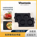 Vitantonio 鬆餅機塔皮烤盤 PVWH-10-TR
