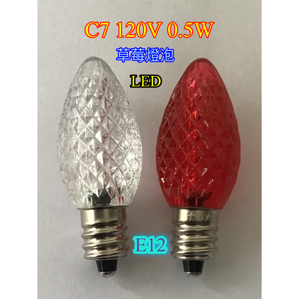 神桌燈泡 光明燈泡 小夜燈 C7 草莓燈泡 120V 0.5W 2SMD E12 紅光 暖白光 haoanlights