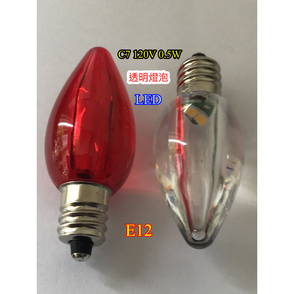 神桌燈泡 光明燈泡 裝飾燈泡 C7 透明燈泡 120V 0.5W 2SMD E12 紅光 暖白光 haoanlights