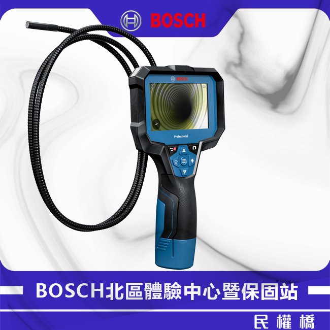 【民權橋電子】BOSCH 博世 GIC 4-23 C 管路檢視攝像儀 管路攝像儀 管道內窺鏡高清攝像頭 探測器GIC4-23C