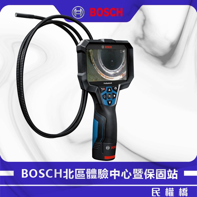 【民權橋電子】BOSCH 博世 GIC 5-27 C 管路檢視攝像儀 管路攝像儀 管道內窺鏡高清攝像頭 探測器GIC5-27C