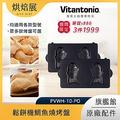 Vitantonio 鬆餅機鯛魚燒烤盤PVWH-10-PO