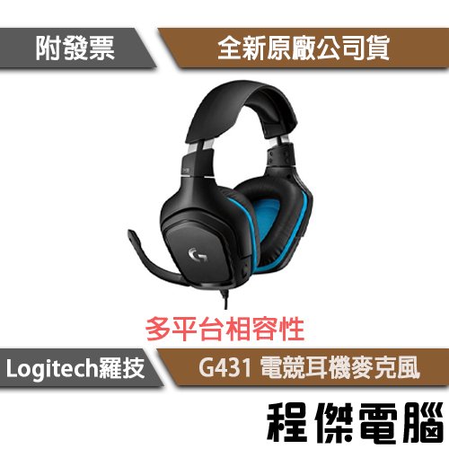 【Logitech 羅技】G431 電競耳機麥克風 實體店家『高雄程傑電腦』