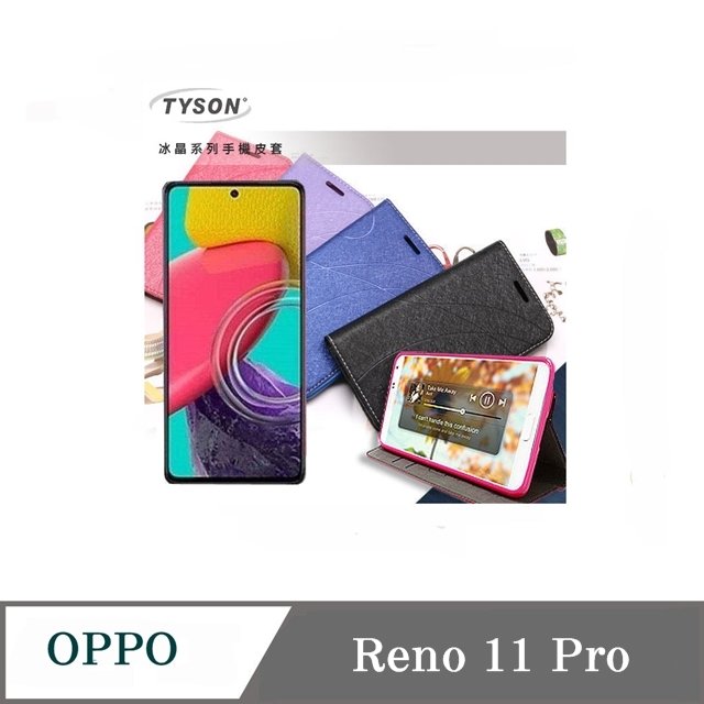 【現貨】OPPO Reno11 Pro 冰晶系列 隱藏式磁扣側掀皮套 保護套 手機殼 側翻皮套 可站立 可插卡【容毅】
