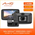 Mio MiVue 890D GPS雙鏡頭行車記錄器