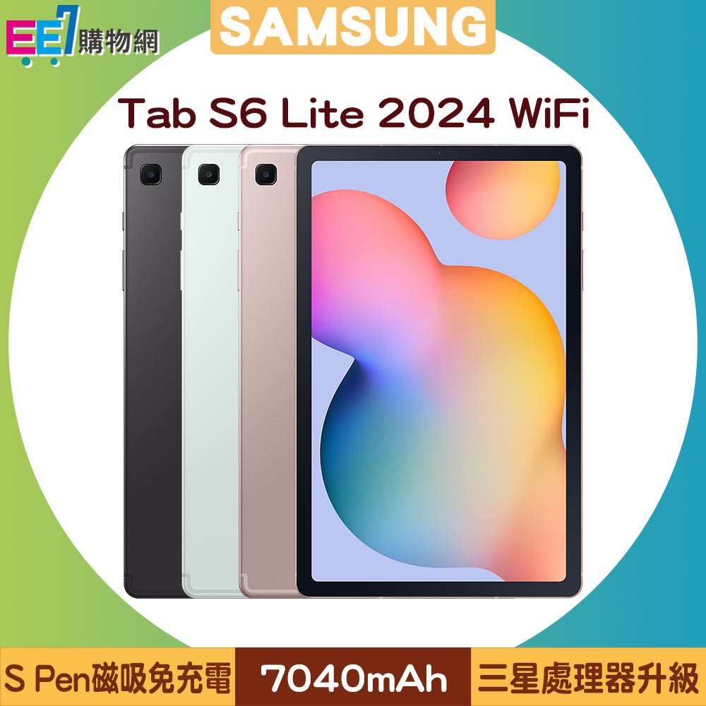 SAMSUNG Galaxy Tab S6 Lite 2024 (WiFi 4G/64G) 10.4吋平板電腦附磁吸筆◆送原廠多角度書本皮套(送完為止)+記憶卡64G(無痛升級128G)