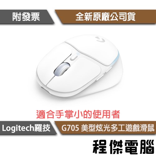 【Logitech 羅技】G705 美型炫光多工遊戲滑鼠 2年保『高雄程傑電腦』