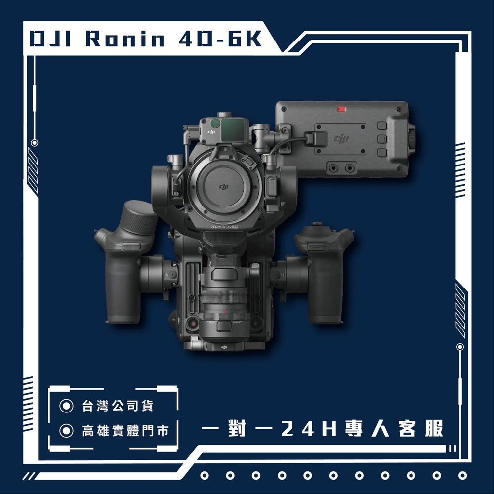 【高雄實體門市】DJI Ronin 4D-6K【專人24H 1對1客服】