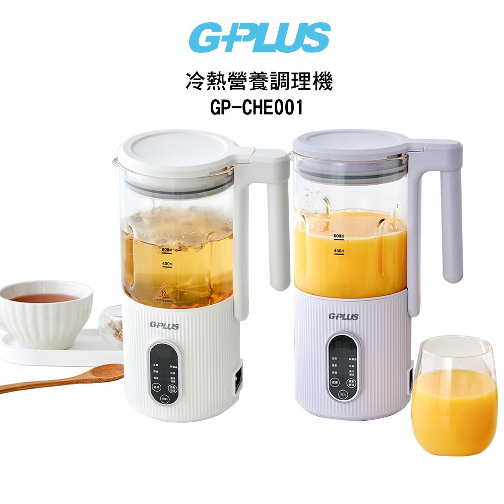 【GPLUS】 冷熱營養調理機GP-CHE001 豆漿/嬰兒副食品/燉煮/花茶/果汁