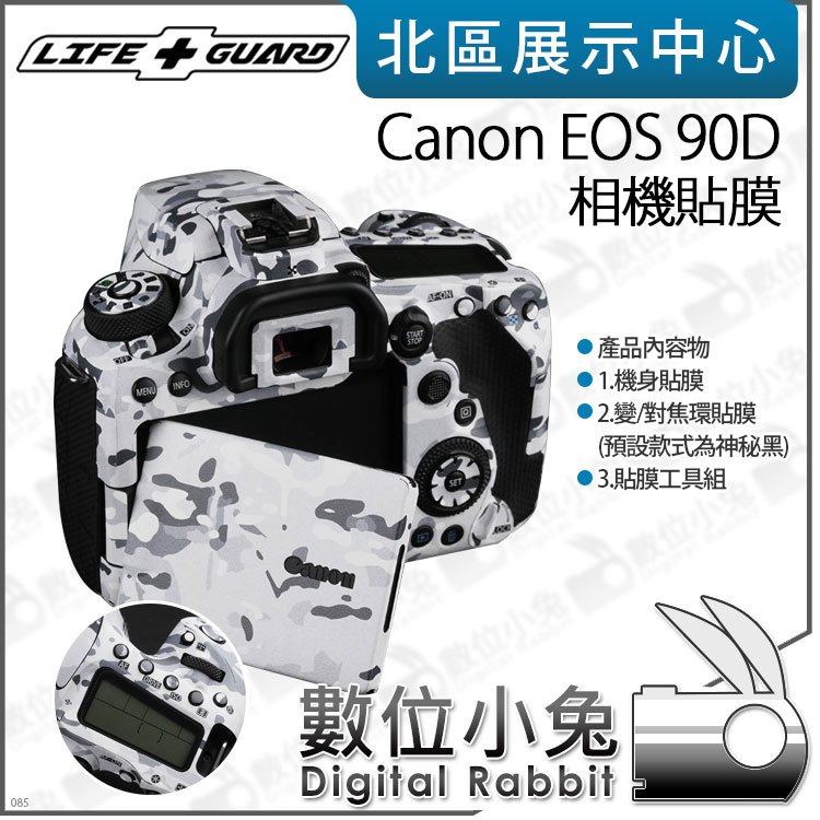數位小兔【 LIFE+GUARD Canon EOS 90D 客製貼膜 相機貼膜 】公司貨 保護貼 貼膜 包膜 相機