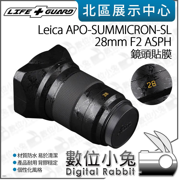 數位小兔【LIFE+GUARD Leica APO-SUMMICRON-SL 28mm F2 ASPH 一般 鏡頭貼膜】鏡頭 包膜 公司貨 保護貼 貼膜