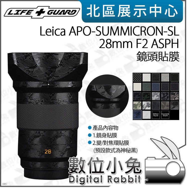 數位小兔【LIFE+GUARD Leica APO-SUMMICRON-SL 28mm F2 ASPH 客製 鏡頭貼膜】包膜 貼膜 保護貼 鏡頭 公司貨
