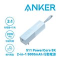 ANKER A1633 511 PowerCore 5000mAh 行動電源