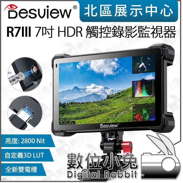 數位小兔【 Desview 百視悅 R7III R73 7吋 HDR 觸控錄影監視器 】monitor 外接螢幕 監看螢幕 4K