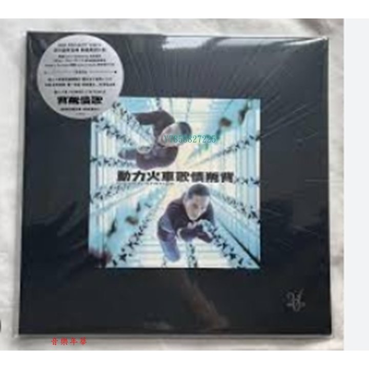 動力火車 / 背叛情歌 20周年限量 (湛藍彩膠 )/LP黑膠唱片