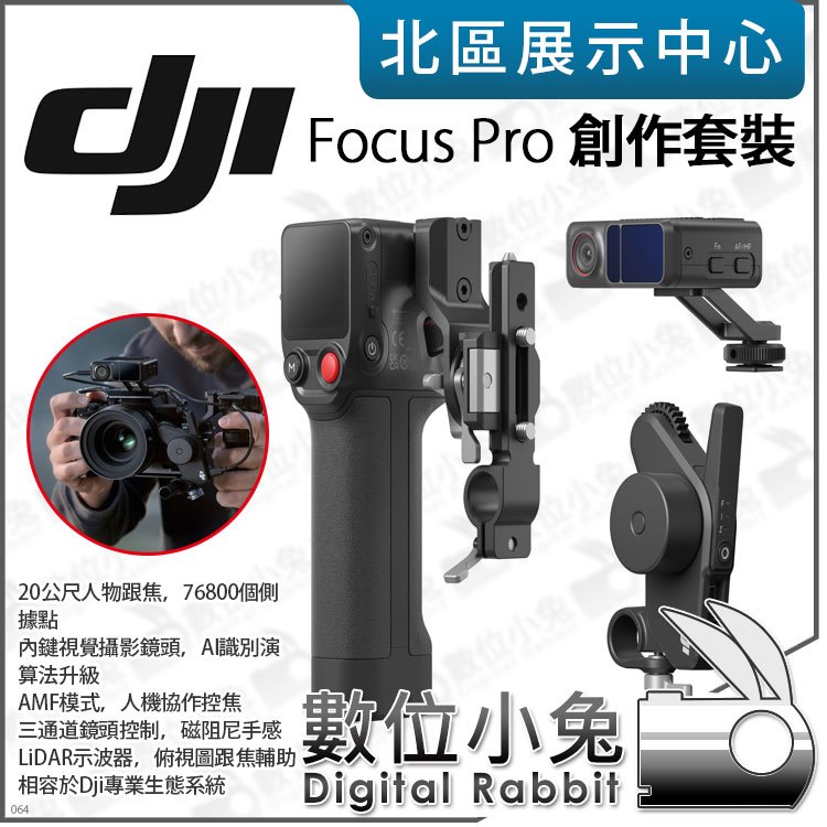 數位小兔【 預購 DJI Focus Pro 創作套裝 原廠 】追焦 LiDAR 攝影 公司貨 控焦 跟焦 車拍 錄影