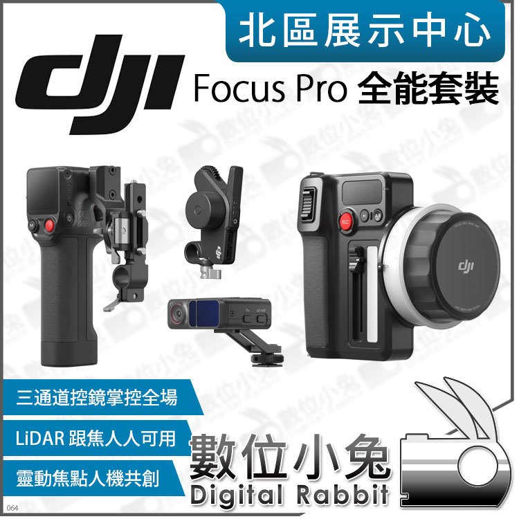 數位小兔【 預購 DJI Focus Pro 全能套裝 原廠 】錄影 控焦 公司貨 車拍 跟焦 攝影 追焦 LiDAR