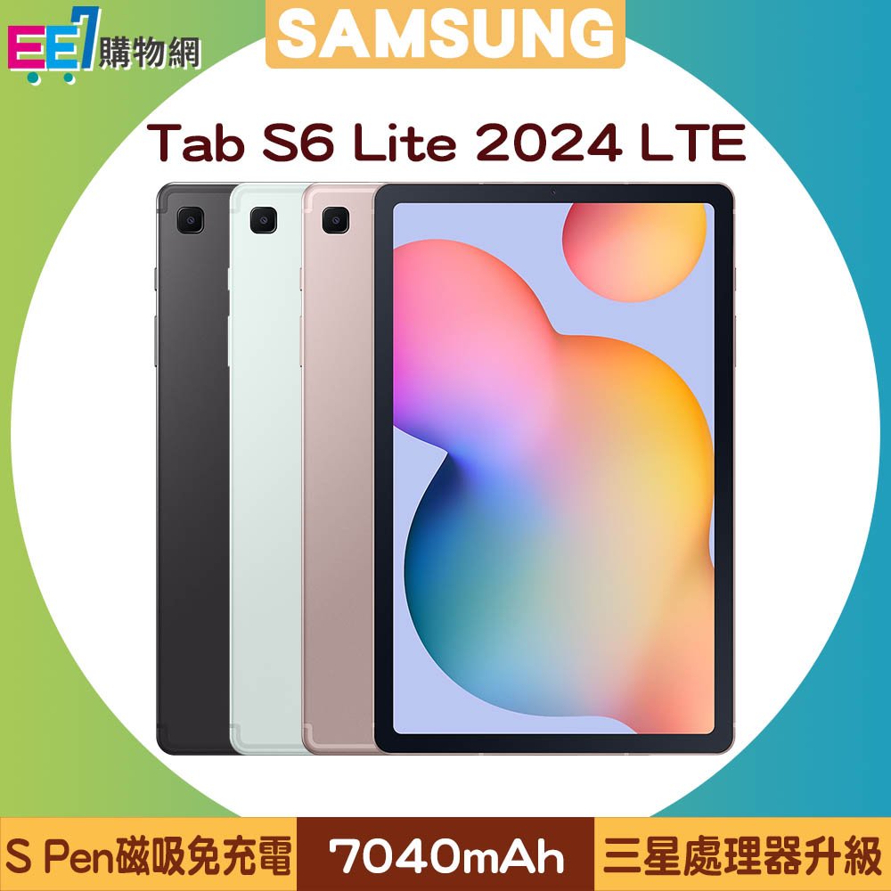 SAMSUNG Galaxy Tab S6 Lite 2024 (LTE 4G/64G) 10.4吋平板電腦附磁吸筆◆送原廠多角度書本皮套(送完為止)+MK 30W充電器