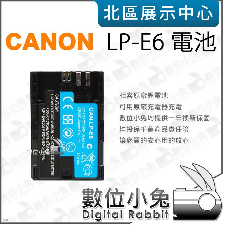 數位小兔【 相容原廠 CANON LP-E6 鋰電池 】LPE6 EOS 7D 60D 5D3 5D 3 5D III