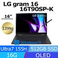 LG gram 16吋曜石黑16T90SP-K.AA75C2 (Ultra 7-155H/16G/512G/Win11/WQXGA/1399g/77W)
