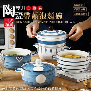 日式和風立體貓雙耳陶瓷帶蓋泡麵碗