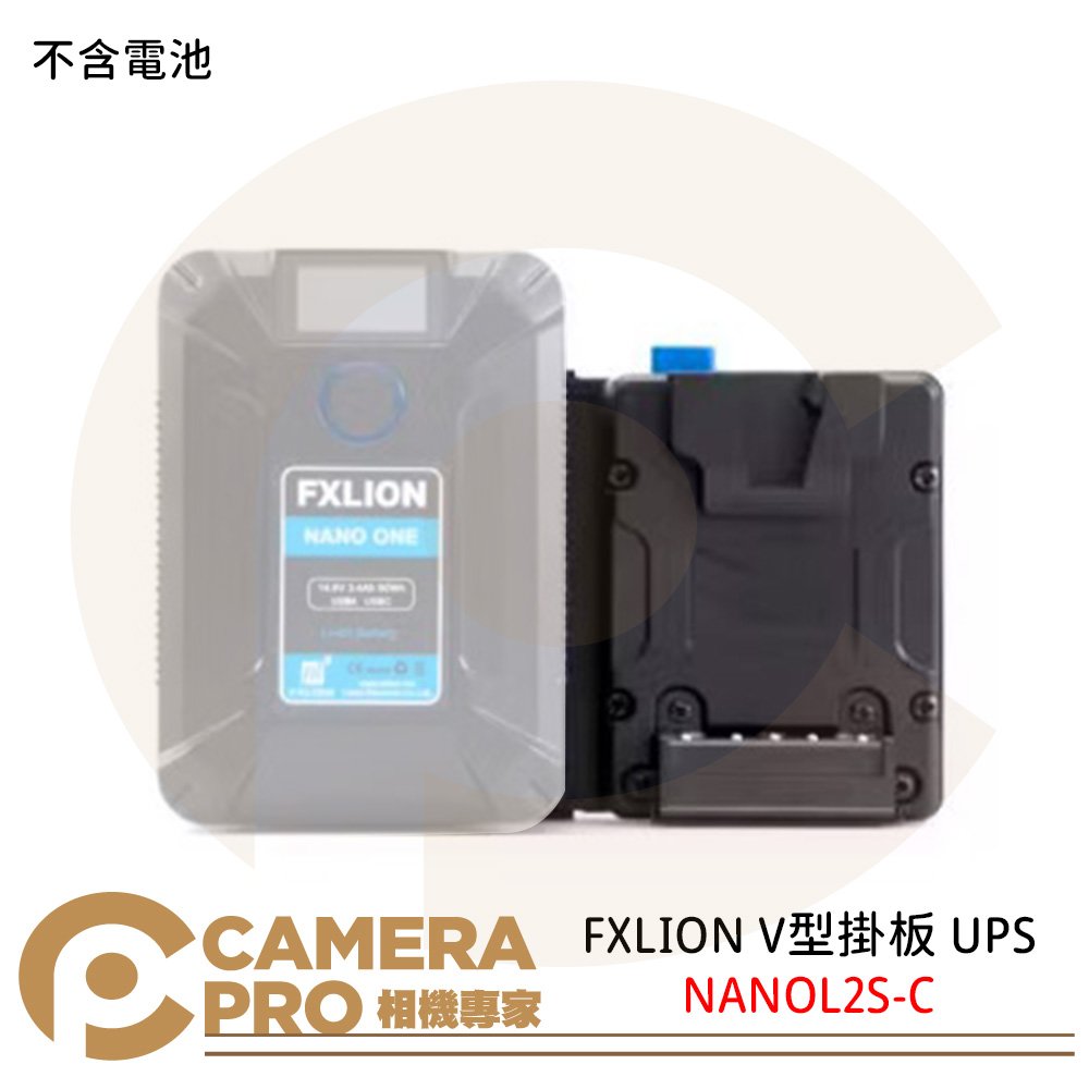 ◎相機專家◎ FXLION NANOL2S-C V型掛板 UPS 雙電池掛板 V掛電池板 D-tap