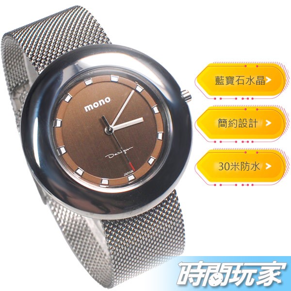 mono 米蘭帶 UFO系列 薄型美學 精美時尚腕錶 女錶 男錶 防水手錶 不銹鋼 咖啡色 2701咖