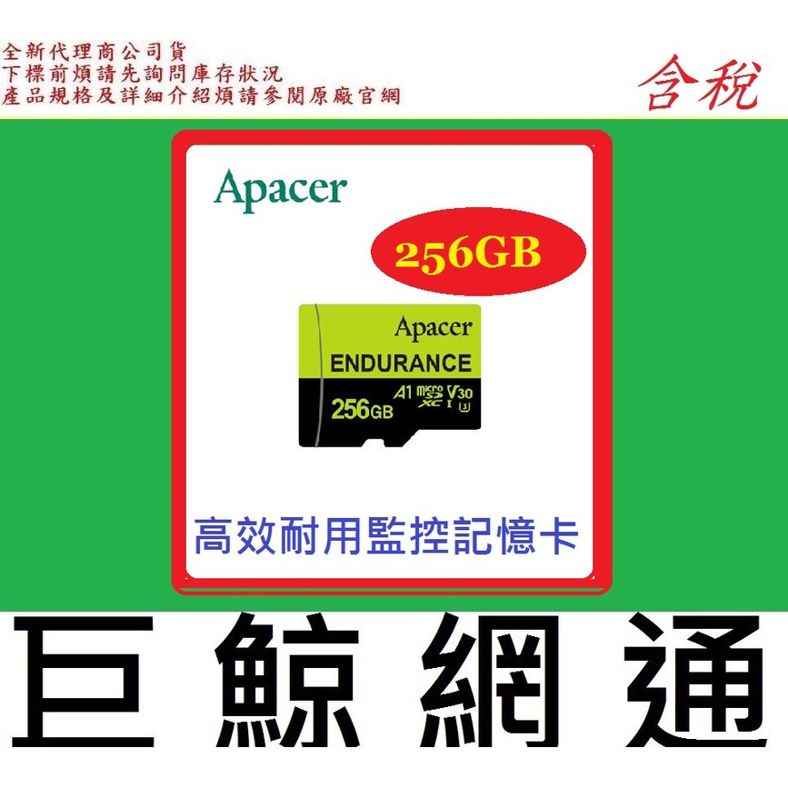 Apacer 宇瞻 microSDXC 256GB 256GB V30 A1 U3 高效耐用監控記憶卡Endurance