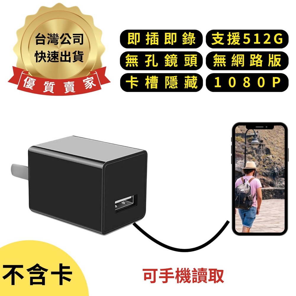 H9(不含卡) USB充電頭 移動偵測 無孔鏡頭 1080P 無網路版 感應錄影 卡槽隱藏 即插即錄 針孔攝影機 監視器 微型攝影機 密錄器 豆腐頭