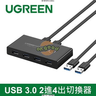 綠聯 USB 3.0 2進4出切換器 (30768) 綠聯 USB 3.0 2進4出切換器 (30768) USB共享器 USB切換器 30768兩台 [O4G] [全新免運][編號 K18302]