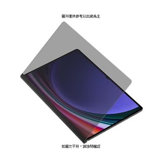 [促] SAMSUNG Samsung TAB S9+Ultra 平板防窺保護膜_黑 Samsung TAB S9+Ultra 平板防窺保護膜_黑 Samsung [O4G] [全新免運][編號 W74316]