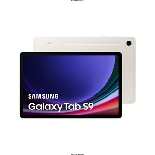 SAMSUNG Samsung Galaxy Tab S9 米霧白 Samsung Galaxy Tab S9 米霧白 Android/ Snapdragon® 8 G [O4G] [全新免運][編號 W71263]