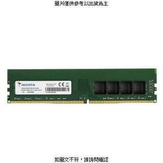 ADATA 威剛 16GB DDR4 3200桌上型記憶體 威剛 16GB DDR4 3200桌上型記憶體 威剛/ 288PIN/ 1.2V/ DDR4 266 [O4G] [全新免運][編號 W59113]