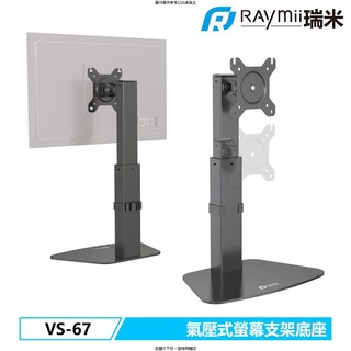 Raymii Raymii VS-67 氣壓式 桌上型 螢幕支架 Raymii VS-67 氣壓式 桌上型 螢幕支架 15-32吋/ null/ null [O4G] [全新免運][編號 W71991]