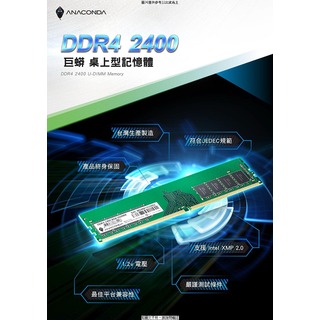 巨蟒 巨蟒 DRAM DDR4 2666MHz UDIMM 16GB/終身/免費維修到府收送 巨蟒 DRAM DDR4 2666MHz UDIMM 16GB/終 [O4G] [全新免運][編號 W39996]