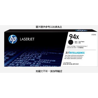 [促] 惠普 HP 94X 高容量黑色 LaserJet 碳粉匣 HP 94X 高容量黑色 LaserJet 碳粉匣 LaserJet M148dw/M148 [O4G] [全新免運][編號 W48554]