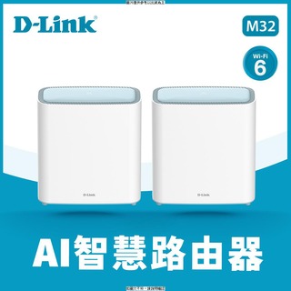 D-LINK D-Link AX3200 MESH雙頻無線路由器(二入) D-Link AX3200 MESH雙頻無線路由器(二入) 二埠10/100/10 [O4G] [全新免運][編號 W63567]