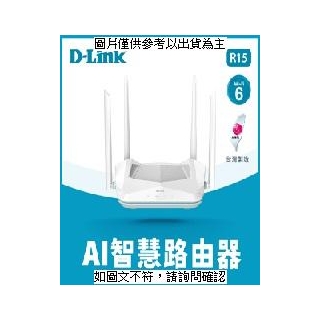 D-LINK D-Link R15 AX1500 Wi-Fi 6 雙頻無線路由器 D-Link R15 AX1500 Wi-Fi 6 雙頻無線路由器 三埠10/10 [O4G] [全新免運][編號 W64006]