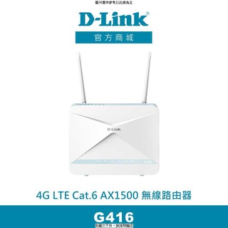 D-LINK D-Link友訊 4G LTE Cat.6 AX1500 無線路由器(G416) D-Link友訊 4G LTE Cat.6 AX1500 無線路由器(G [O4G] [全新免運][編號 W63388]