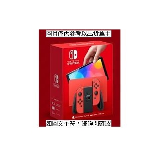 任天堂 Nintendo Switch（OLED款式） 瑪利歐亮麗紅主機 Nintendo Switch（OLED款式） 瑪利歐亮麗紅主機 ( [O4G] [全新免運][編號 W72298]