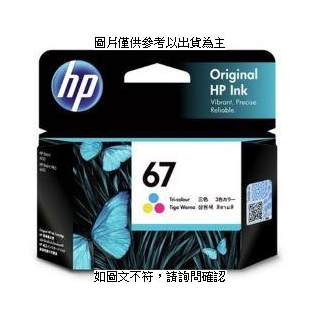 惠普 HP INK-3YM55AA (No.67) 彩色墨水匣 HP INK-3YM55AA (No.67) 彩色墨水匣 HP Envy Pro 6020 AiO/ 642 [O4G] [全新免運][編號 W56898]