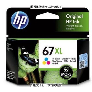 惠普 HP INK-3YM58AA (No.67XL) 彩色墨水匣 HP INK-3YM58AA (No.67XL) 彩色墨水匣 HP Envy Pro 6020 AiO/ [O4G] [全新免運][編號 W56895]