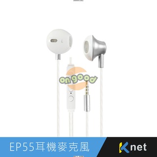 EP55 耳塞式高音質耳機麥克風 銀 耳機/耳麥/麥克風/耳塞式/入耳式/3.5mm/手機/平板/電腦/喇叭 (數量X5) [O4G] [全新免運][編號 K18383Q5]