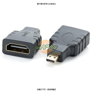HDMI母轉Micro-HDMI公 鍍金轉接頭 介面:HDMI母-Micro HDMI公強化型數位訊號轉接頭,支援最高 (數量X10) [O4G] [全新免運][編號 K17170Q10]