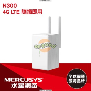 水星 MB110-4G 4G LTE 無線網路 WiFi 路由器(帶天線版) 水星 MB110-4G 300Mbps 4G LTE 無線網路 WiFi 路 [O4G] [全新免運][編號 K19921]