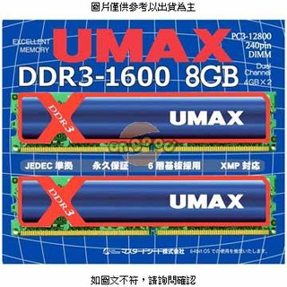 UMAX 桌上型記憶體 DDR3 1600 雙通道 8GB (4G*2) 含散熱片 ( 512*8 ) ( DDR3 1600 8GB (4G*2) ) UMAX 桌上 [O4G] [全新免運][編號 X6716]